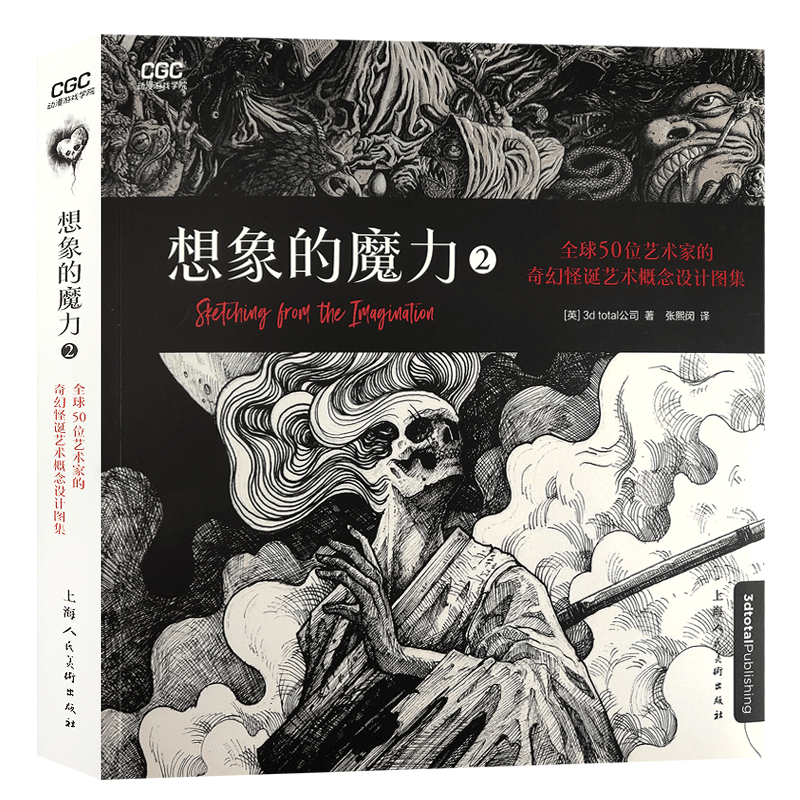 想象的魔力2全球50位艺术家的奇幻怪诞艺术概念设计图集 奇幻安徽艺术