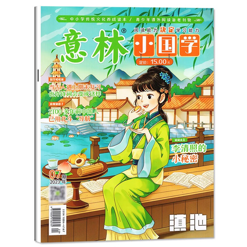 意林小国学期刊杂志2023年7月少年版作文素材 作文与考试青年读者文摘期刊杂志订阅中小学生写作素材书籍 青春励志儿童文学课外阅读备考期刊读物 适7到15岁 青少年读者杂志国学