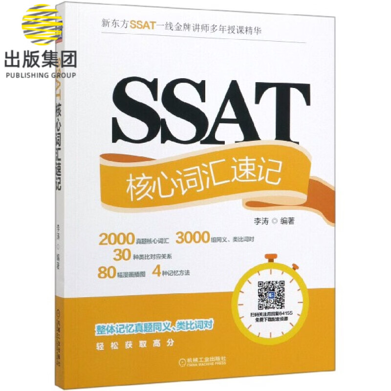SSAT核心词汇速记