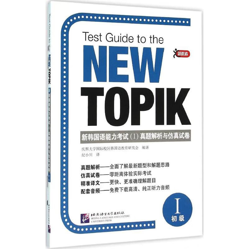 新韩国语能力考试(1)真题解析与仿真试卷