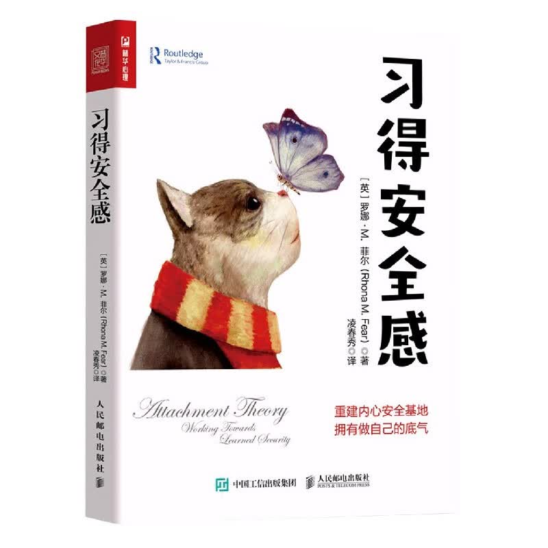习得安全感 (英)罗娜·M.菲尔