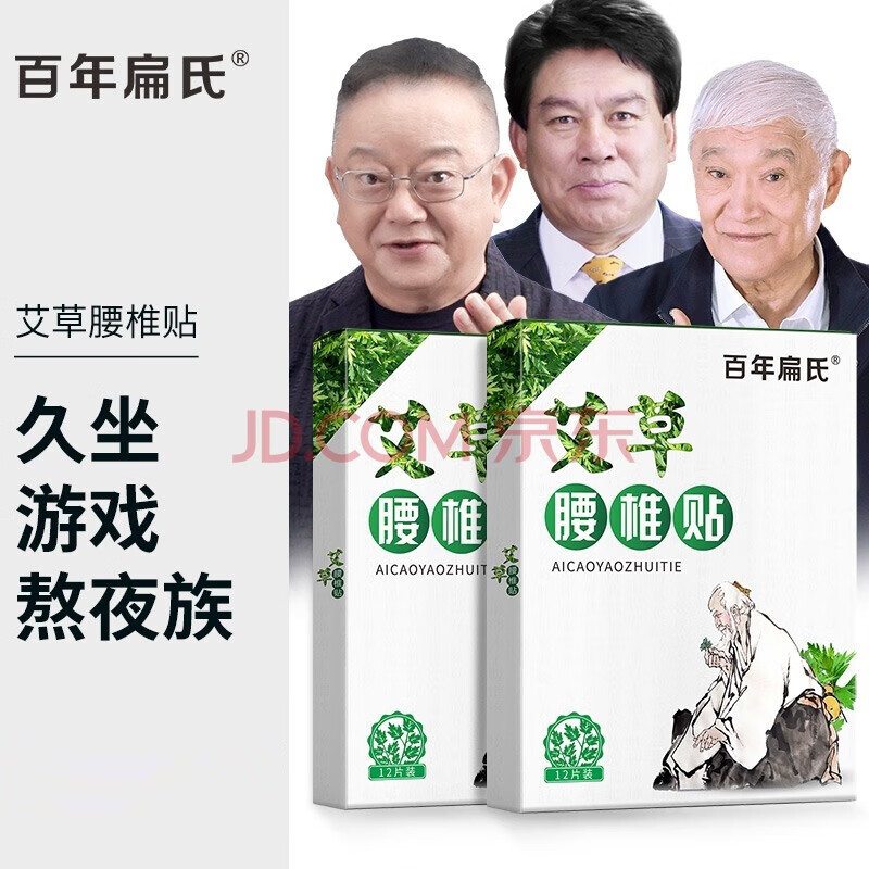 百年扁氏 艾草腰椎贴 艾叶艾灸贴腰椎关节热敷贴腰椎贴男女中老年