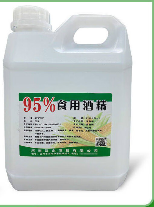 新昊*95%食用酒精食品级乙醇玉米酿造 勾兑酒水 食品厂2.