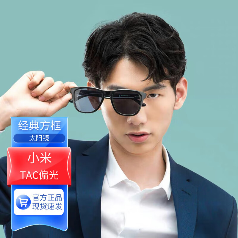 小米小米米家经典方框太阳镜男女通用时尚潮墨镜开车司机简约偏光眼镜