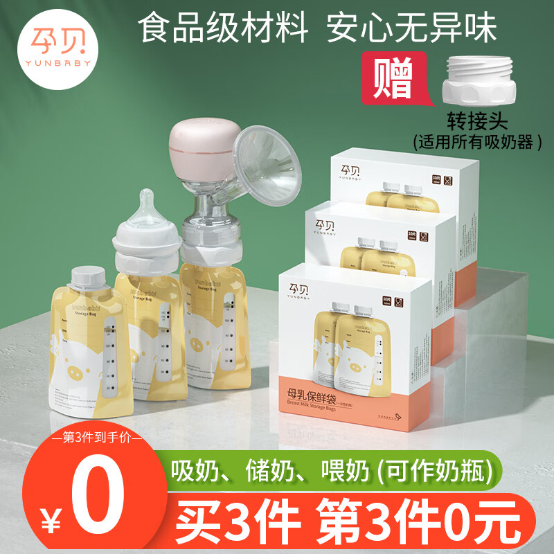 德国孕贝 直吸储奶袋 存奶袋 保鲜袋 母乳储存袋 可作储奶瓶 母乳袋 储奶盒 一盒5片装