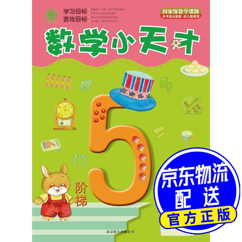 数学小天才·阶梯5