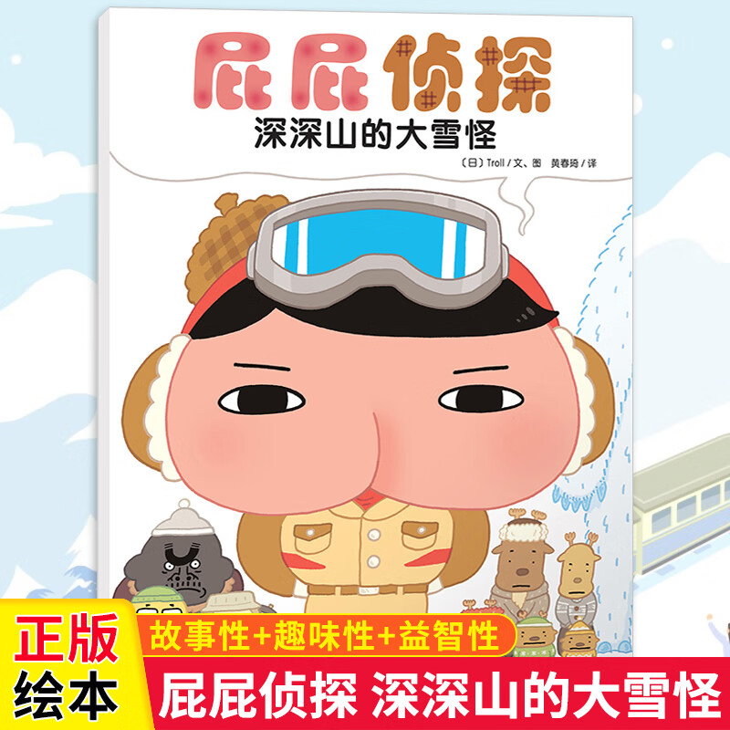 屁屁侦探绘本系列全套7册暖房子绘本馆真假