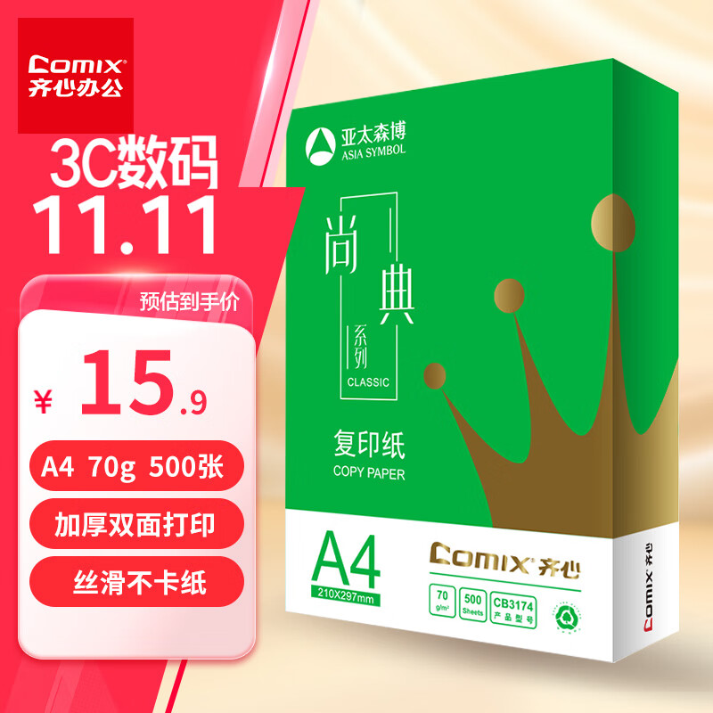 ���ģ�COMIX������(Comix)A4��ӡֽ�е� 70g˫�渴ӡֽ����װ500��/��ѧ����ҵ�ݸ�ֽ CB3174-1