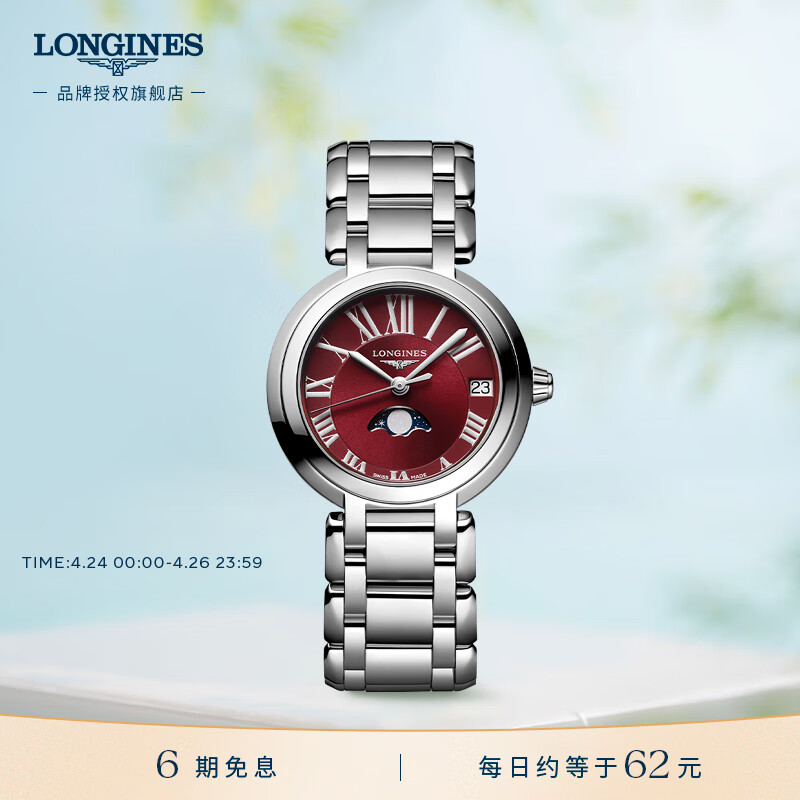 浪琴（LONGINES）瑞士手表 心月系列 石英钢带女表 L81154926