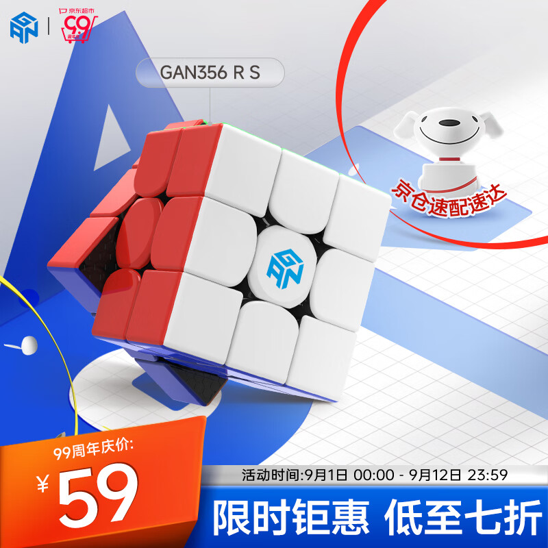 GAN356RS三阶魔方3阶玩具速拧专业比赛用初学者儿童启蒙开学礼物怎么看?