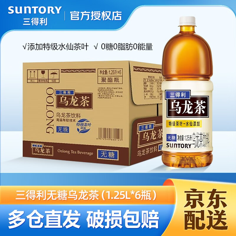 三得利（Suntory）无糖乌龙茶饮料 0糖0脂0能量 1.25L*6瓶整箱装