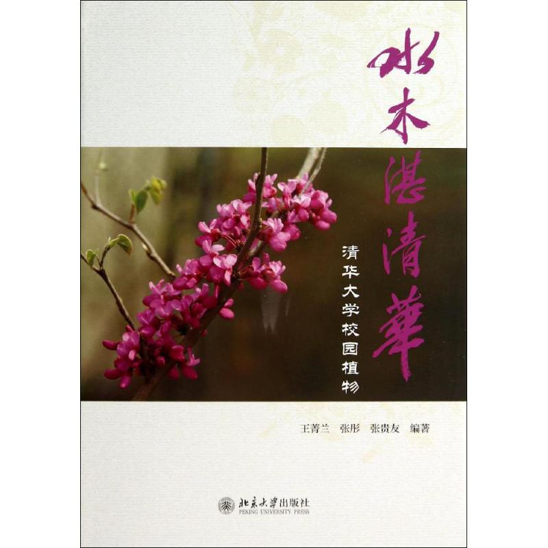 水木湛清华