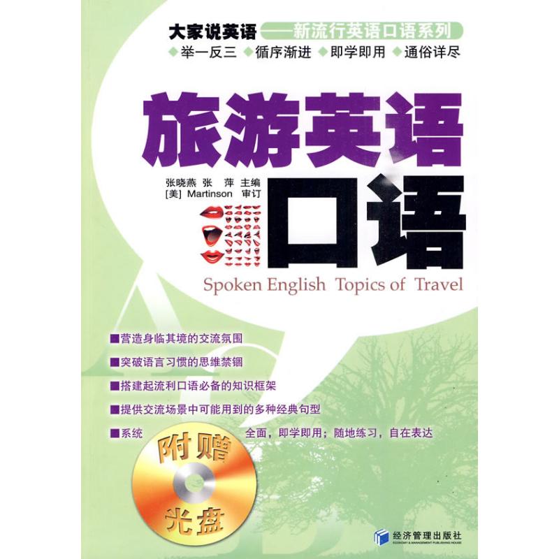 旅游英语口语