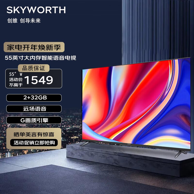 创维（Skyworth） 55A3D 55英寸4K超高清护眼超薄X屏2+32G声控电视机G画质引擎智能投屏