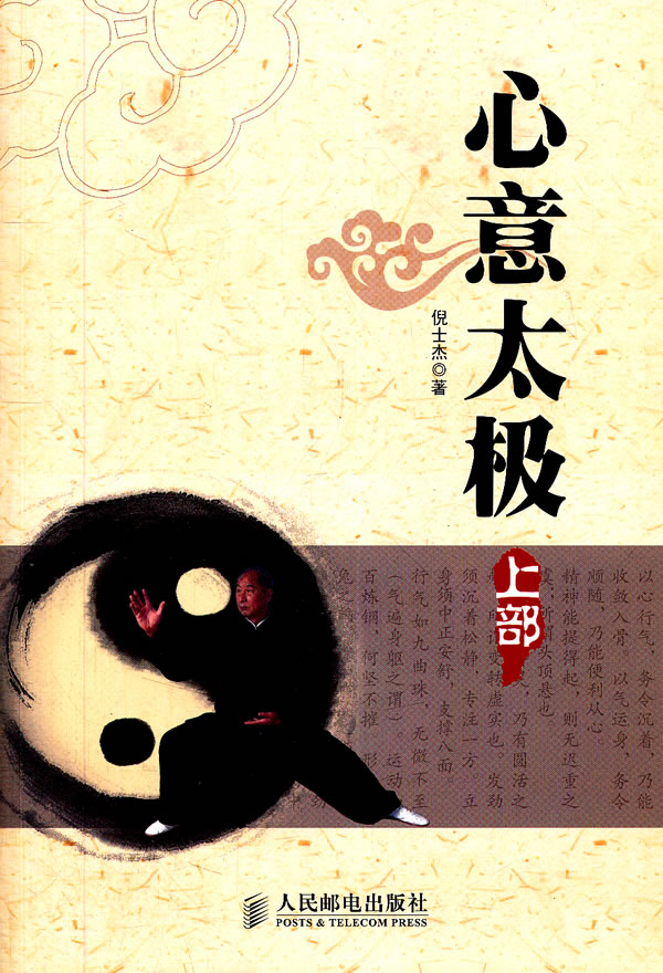 心意太极(上部)【正版图书】