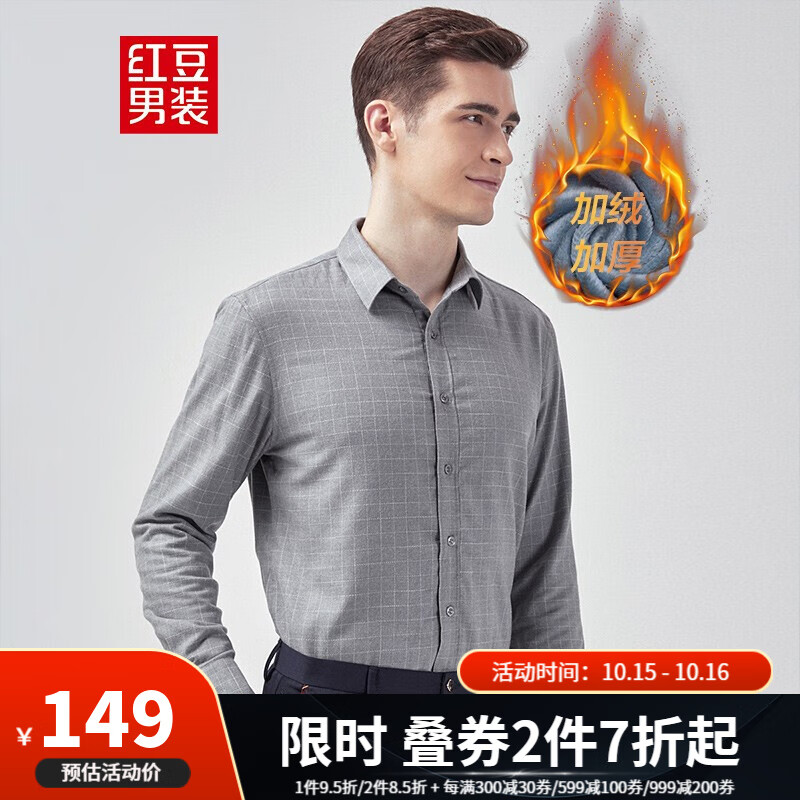红豆男装保暖衬衫男加绒加厚磨毛商务休闲格纹长袖衬衫 s3灰色中格