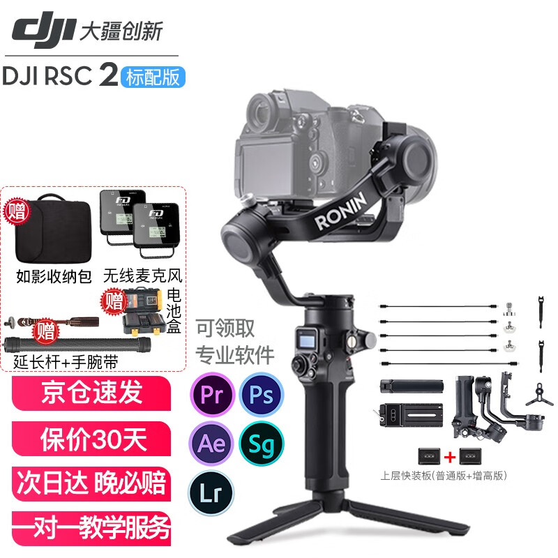 DJI 大疆如影RSC2 专业级稳定器单反三轴防抖手持云台 如影rsc2拍摄Vlog微单反稳定器 如影rsc2标准+无线麦克风送延长杆+包+电池盒