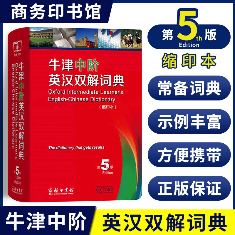 【缩印本】牛津中阶英汉双解词典第5版第五版初中生牛津英语词典商务印书馆高中牛津中阶英汉词典高阶英文字典双语辞典工具书籍