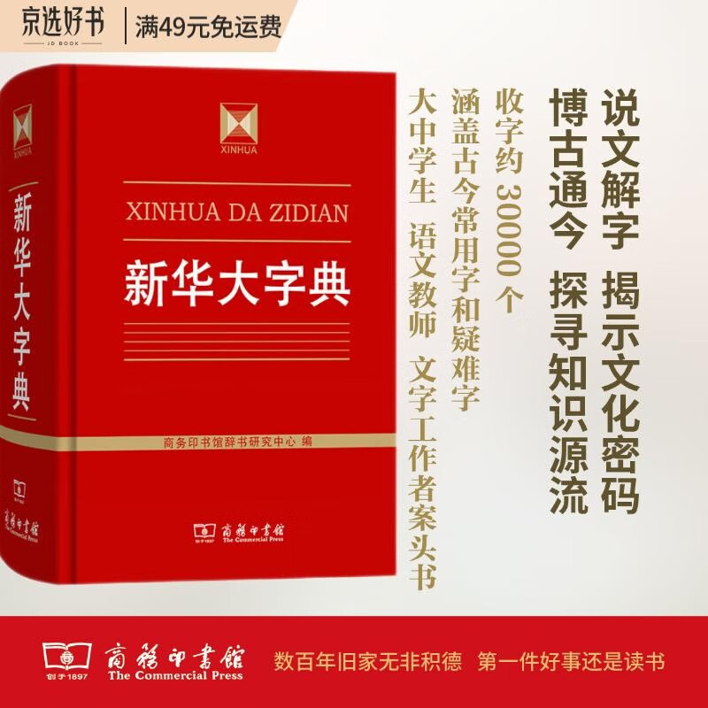 新华大字典 教材教辅中小学1-6年级语文课外阅读作文现代汉语词典成语故事牛津高阶古汉语常用字古代汉语英语学习常备工具书