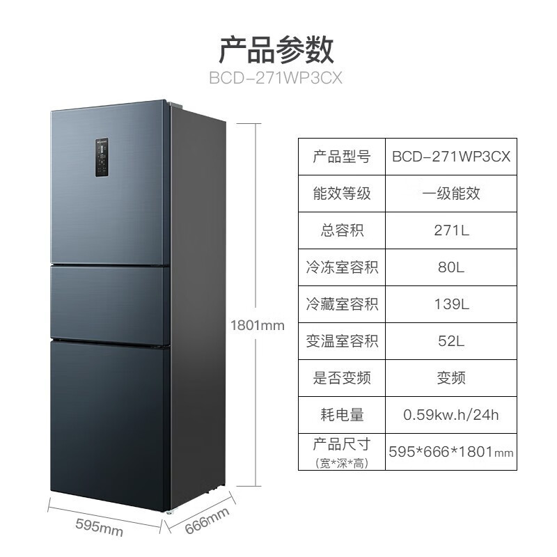 美菱(MELING)271升三门小冰箱家用风冷无霜双变频净味-32度速冻一级能效节能省电BCD-271WP3CX中门宽幅变温