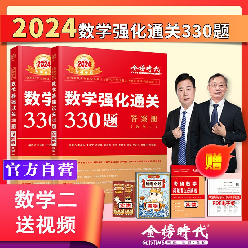 新书2024李永乐考研数学一二三660题基础过关330题强化提高数学一二三另售李永乐复习全书基础篇历年真题提高李永乐汤家凤1800题 2024李永乐330题数二