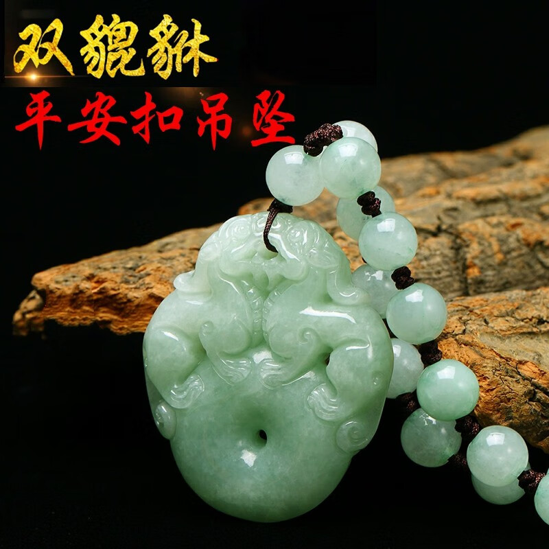 牧思 缅甸玉石平安扣玉坠双面貔貅吊坠 翡翠项链天然玉皮丘男女挂件