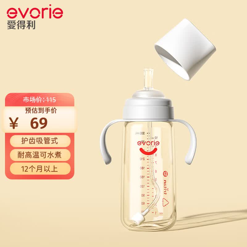 爱得利（IVORY）吸管奶瓶一岁以上大宝宝断奶奶瓶婴儿宽口径耐摔Tritan奶瓶怎么看?