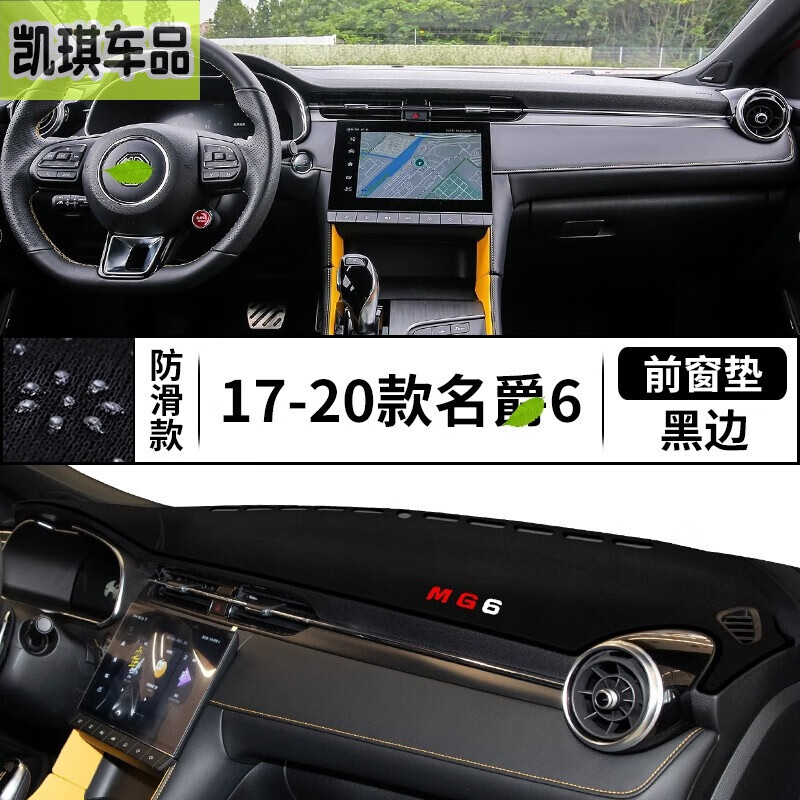 韩晴2023 20款新名爵mg6领航zs锐腾gsmg5汽车hs仪表台避光垫中控工作