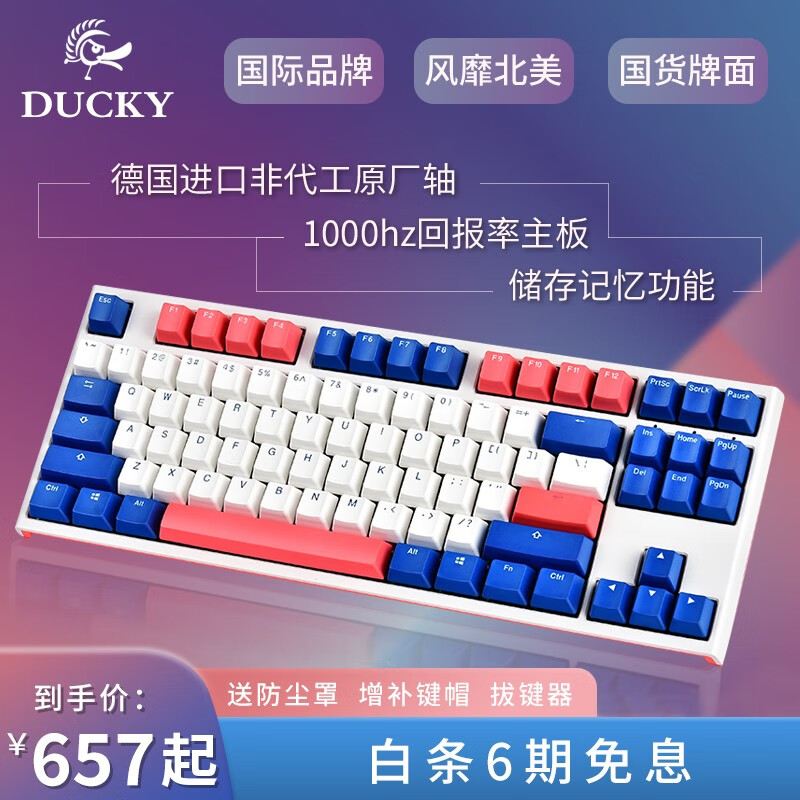 吉利鸭ducky one2游戏键盘机械键盘笔记本键盘 冲鸭87键 cherry原厂