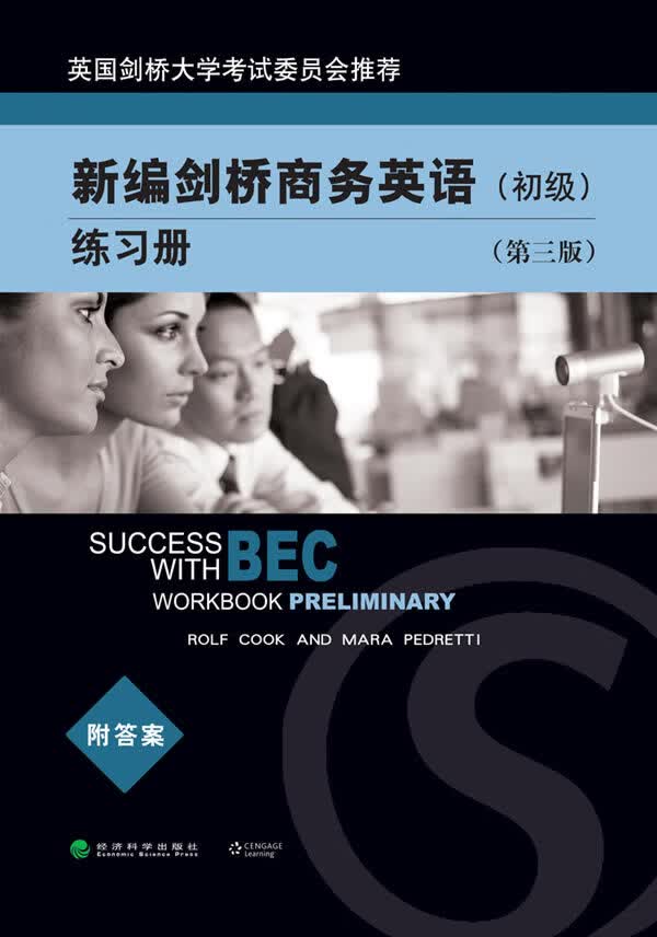 【新华书店 正版图书】新编剑桥商务英语练习册 (英)斯蒂芬森 著 经济科学出版社