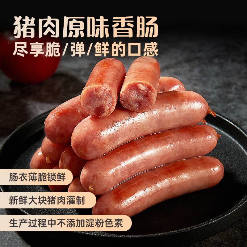 海霸王黑珍猪台湾风味香肠 原味烤肠 268g锁鲜装 0添加淀粉及鸡肉