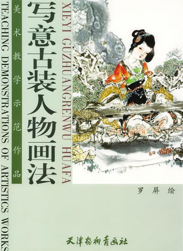 写意古装人物画法