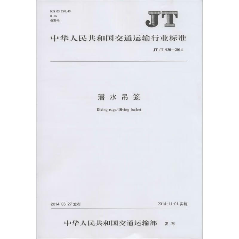 潜水吊笼 作 书籍