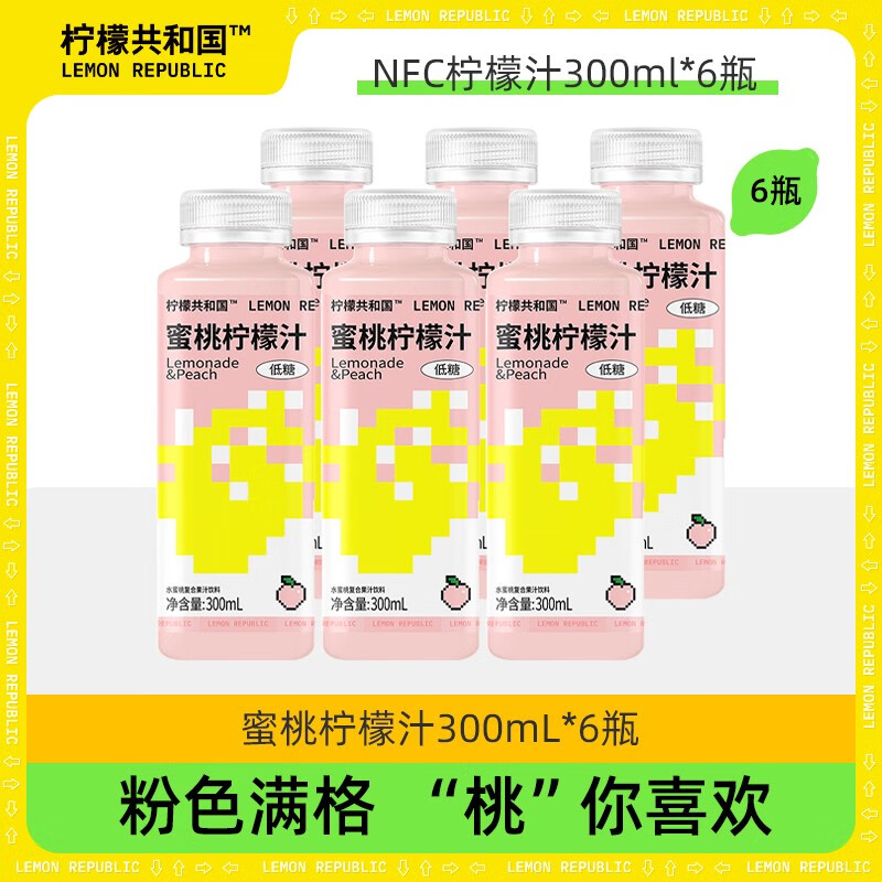 柠檬共和国（Lemon Republic）柠檬汁300mL*6瓶装 补充VC低卡低糖NFC果汁饮品柠檬汁-冷链配送 蜜桃300ml*6