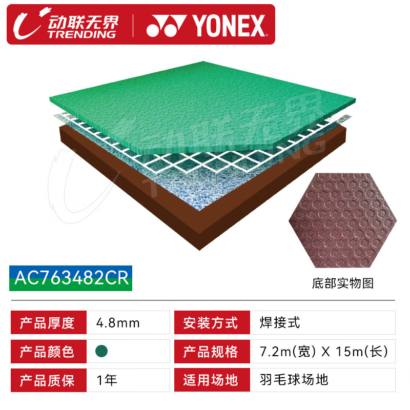 尤尼克斯(yonex)羽毛球地胶室内耐磨防滑地垫pvc运动地板专业比赛一组