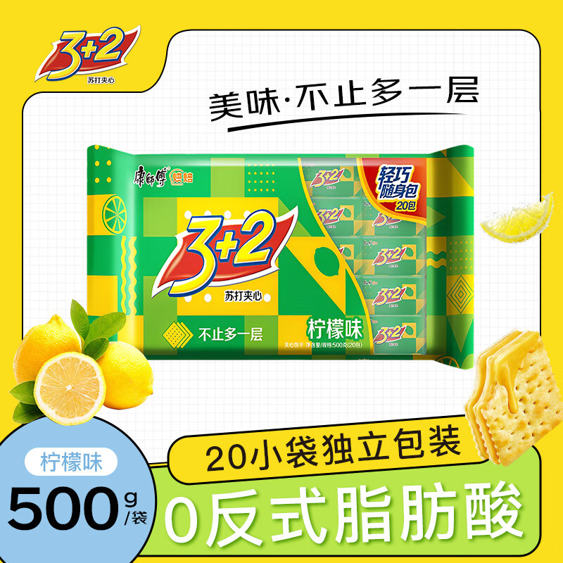 康師傅 3+2蘇打夾心餅干蛋糕 檸檬味500g 休閑零食 早餐下午茶