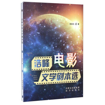 浩峰电影文学剧本选 张富生【,放心购买】