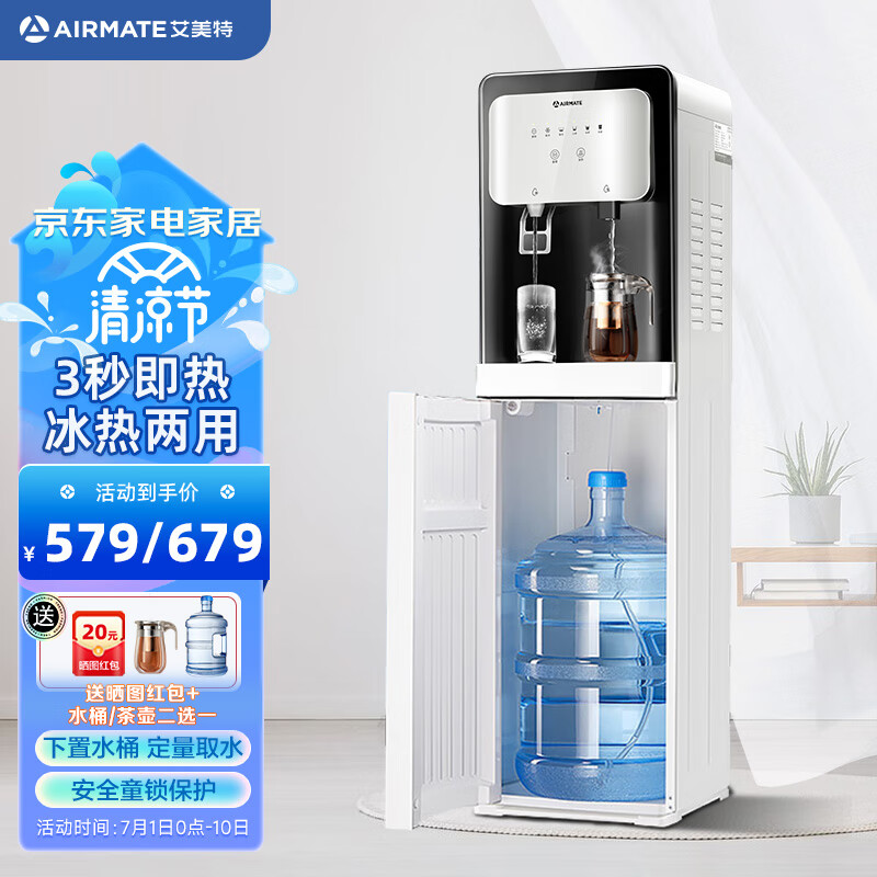 艾美特 （Airmate）立式家用饮水机下置式水桶智能童锁防干烧温热冷热办公家电免安装即热式饮水机 高端时尚白 温热款YR101A
