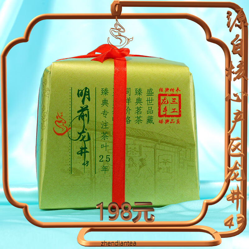 臻典 龙三明前茶2021新茶250克传统纸包钱塘产区杭州特产绿茶茶叶