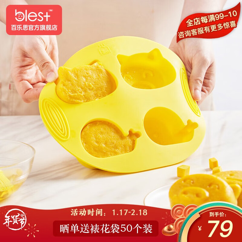 百乐思（Blest）宝宝辅食蒸糕模具可蒸卡通米糕发糕蛋糕婴儿童硅胶烘焙工具