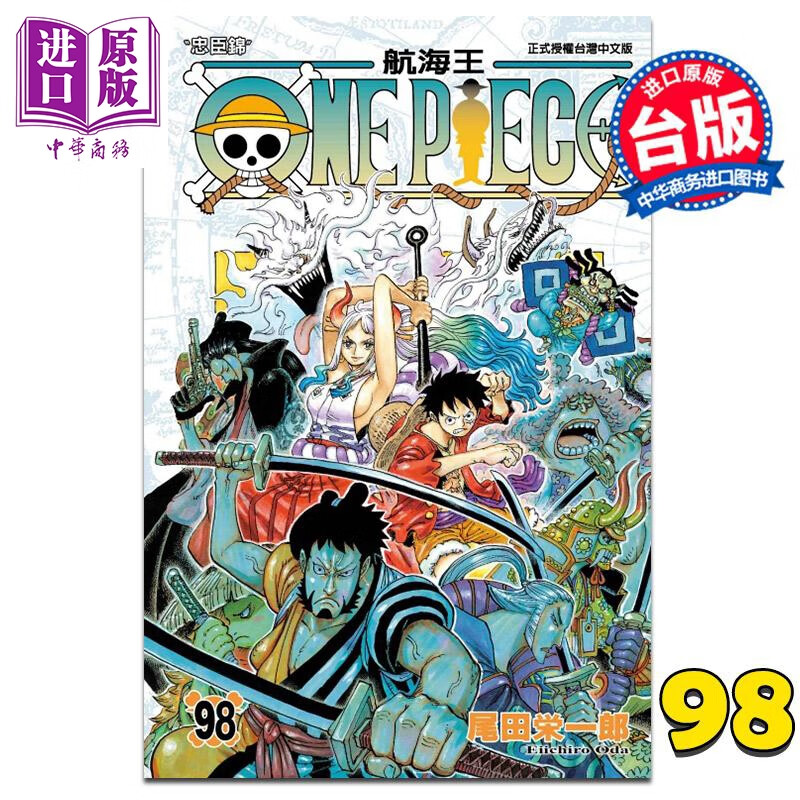 漫画onepiece航海王98尾田荣一郎台版漫画书东立