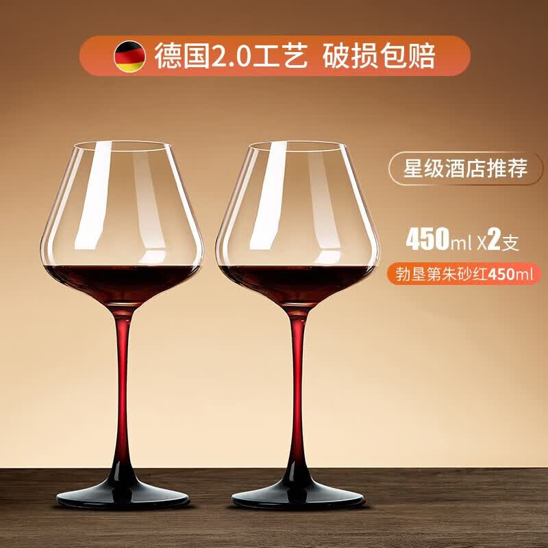 青苹果黑红领结勃艮第红酒杯轻奢无铅水晶玻璃葡萄酒高脚杯大肚杯450ML属于什么档次？