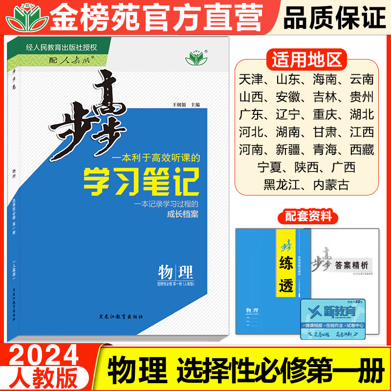 2024步步高学习笔记高中物理选择性必修第一册人教版新教材学生同步训练辅导书练习册高二物理选修1必刷练习题练透教物理辅资料书