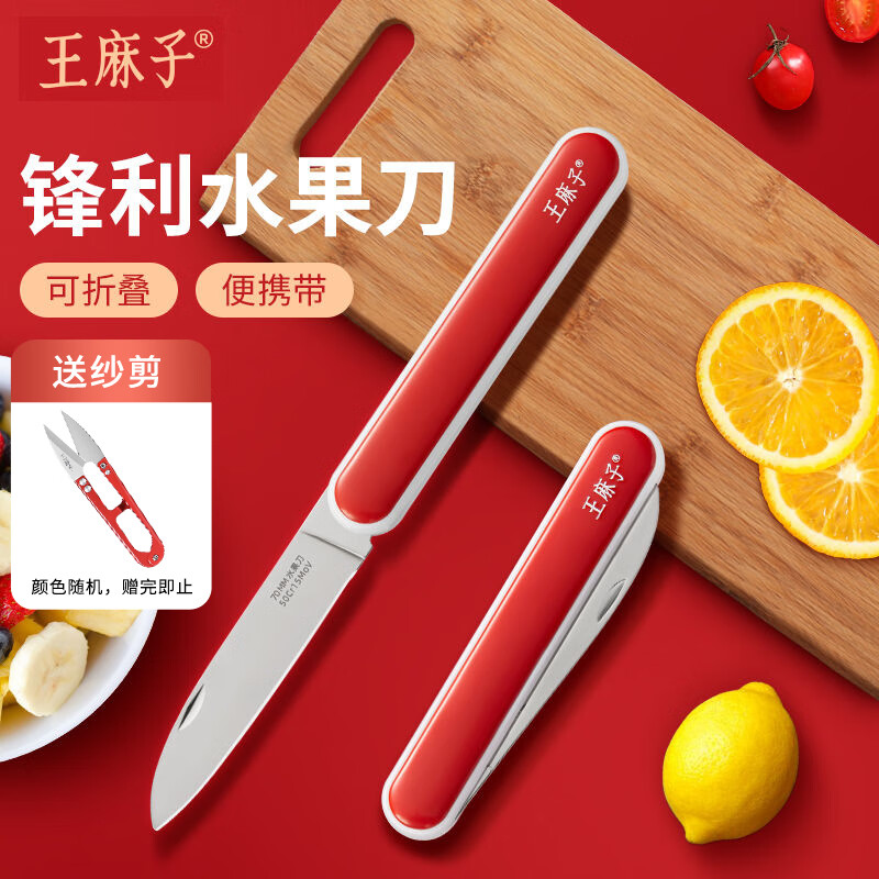 王麻子水果刀 折叠便携小刀不锈钢瓜果削皮刀户外野餐辅食家用小厨刀属于什么档次？