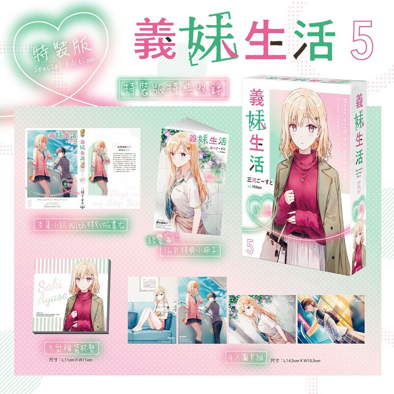 现货 义妹生活 5特装版 角川 轻小说 港台原版