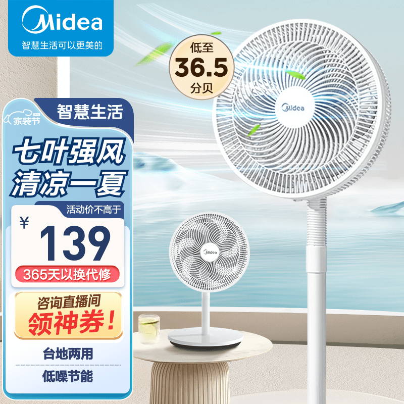 美的（Midea） 电风扇家用落地扇轻音低噪节能大风量摇头风扇俯仰可调节台地两用广角送风易清洗 七叶柔风 | 台地两用使用感如何?