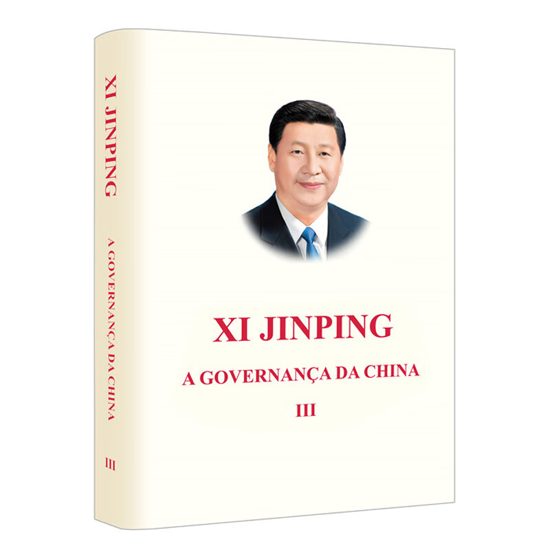 习近平谈治国理政 第三卷（葡文 精装）《现货速发》