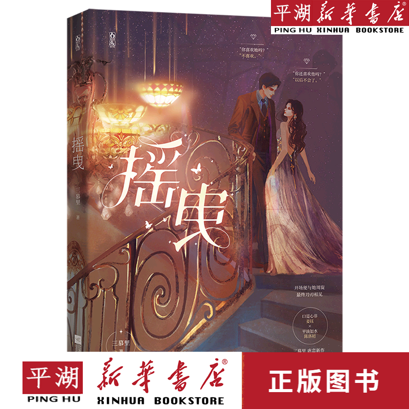 【新华书店正版书籍】摇曳