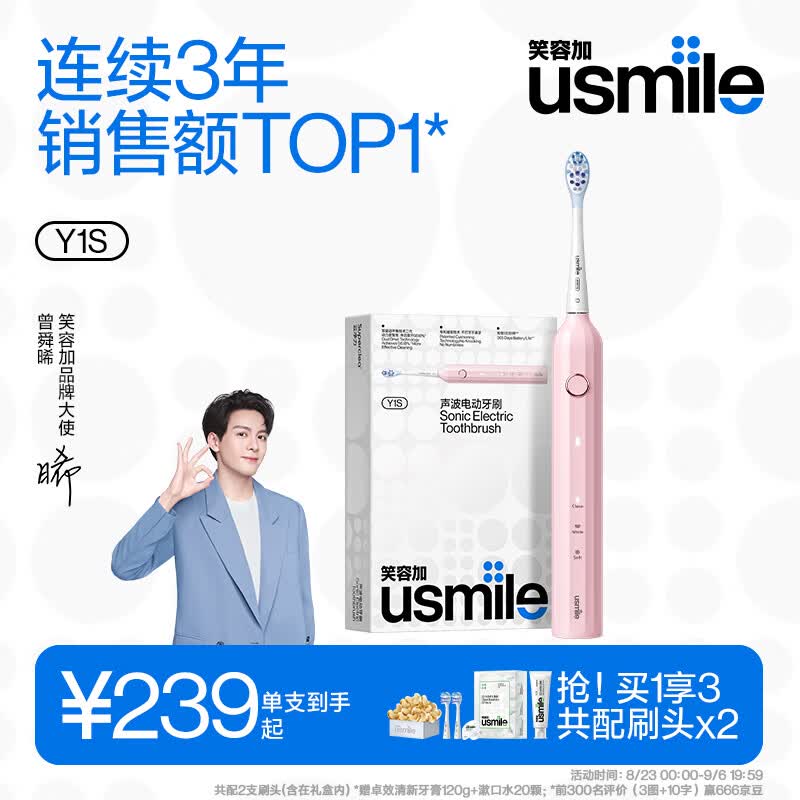 usmile笑容加 成人电动牙刷 声波震动 充电式 男女士 软毛牙刷礼盒自动 送男友【七夕情人节礼物】 Y1S升级款丨蜜粉属于什么档次？