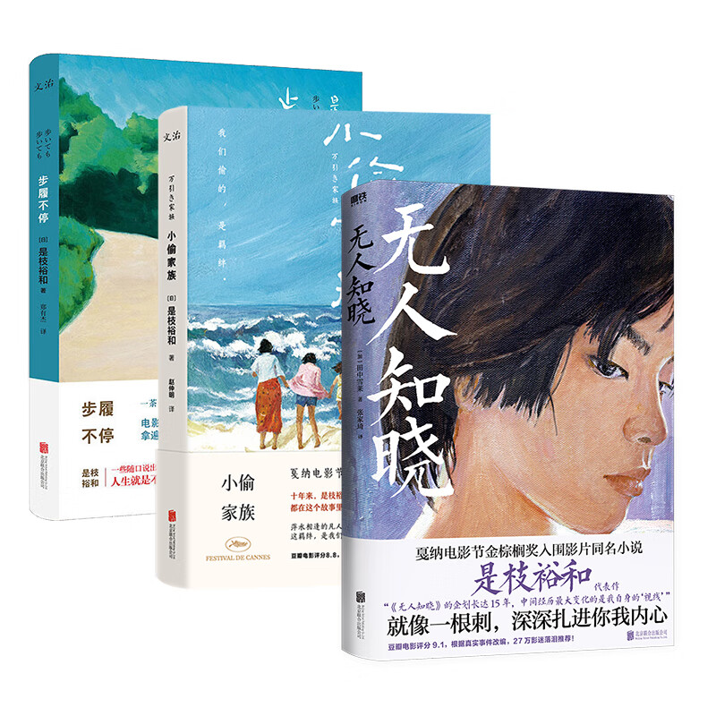 【3册】步履不停+小偷家族+无人知晓 是